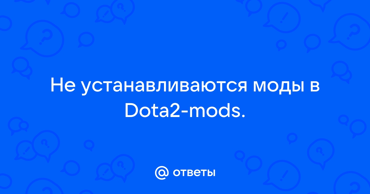 Обнаружено плохое соединение статистика не будет записана дота 2