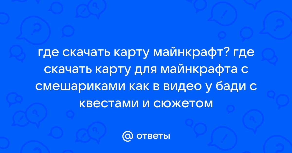 Карта смешарики в майнкрафт как у бади с сюжетом