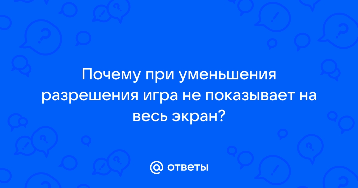 Почему депония не на весь экран