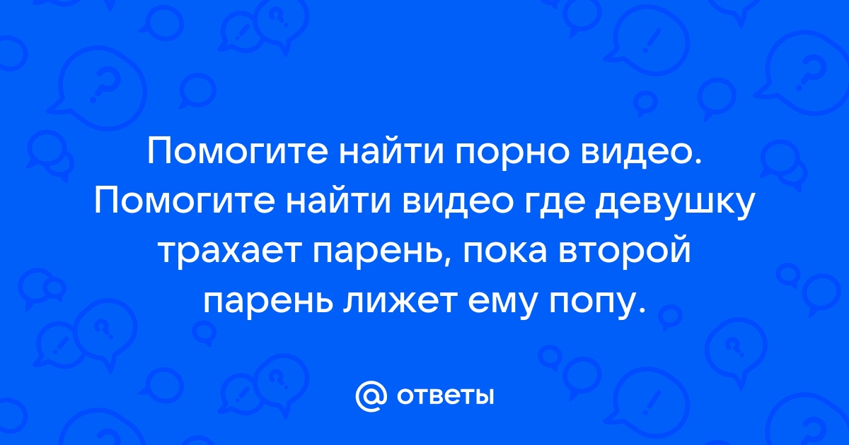 Как парень лижет пизду (71 фото) - скачать картинки и порно фото зоомагазин-какаду.рф