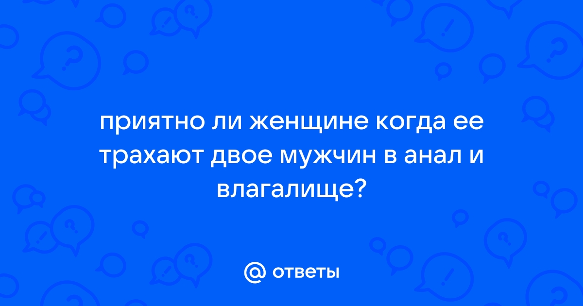 Два очень молодых парня трахнули зрелую тётю. Смотреть русское порно видео онлайн