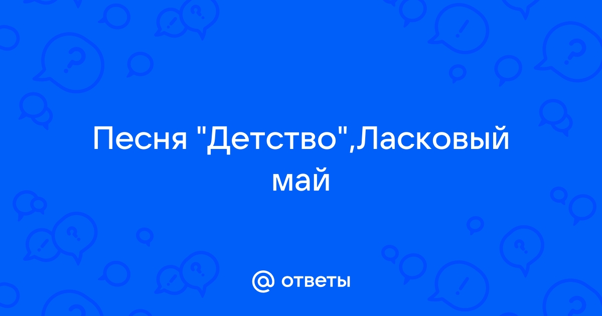 Минус песни наташка