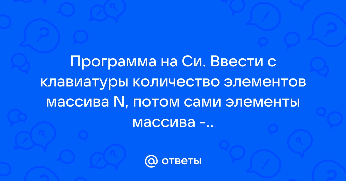 Как в си ввести число с клавиатуры