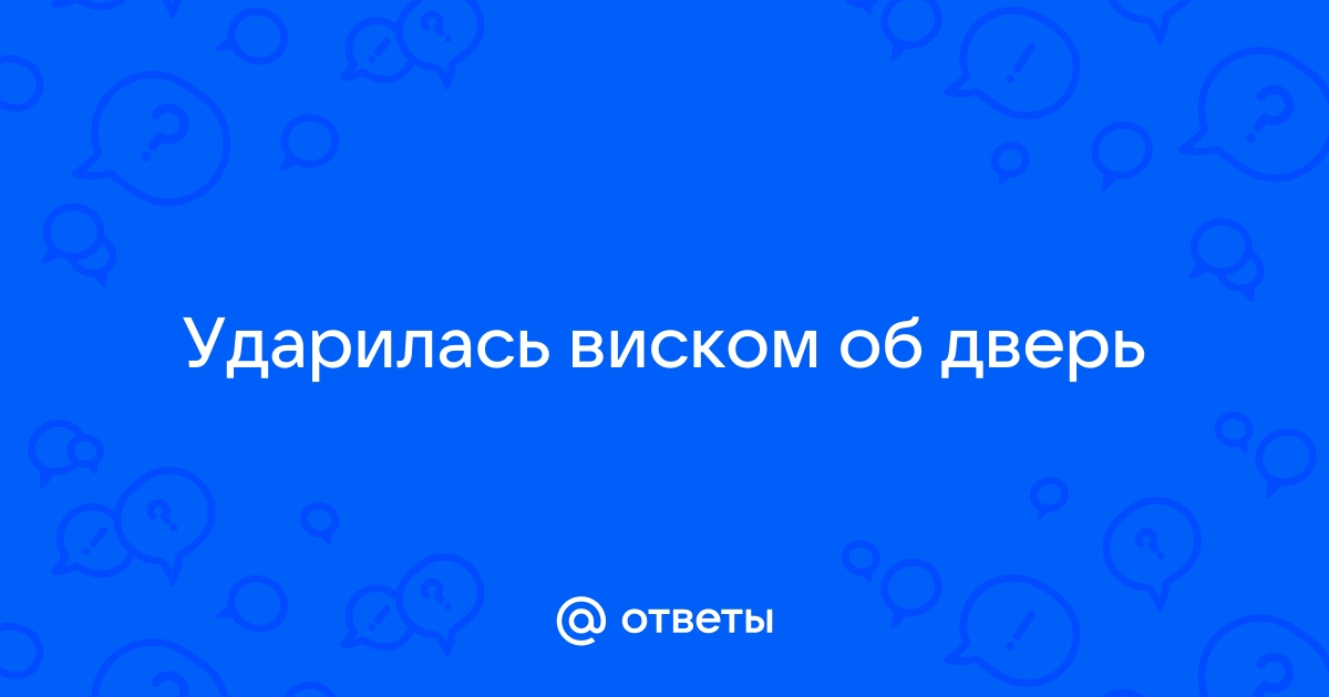 Как убрать синяк: 8 способов | РБК Стиль