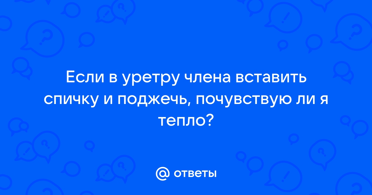 Как правильно вводить член во влагалище