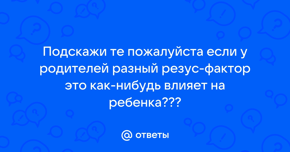 Ведение беременности у пациенток с отрицательным резус фактором