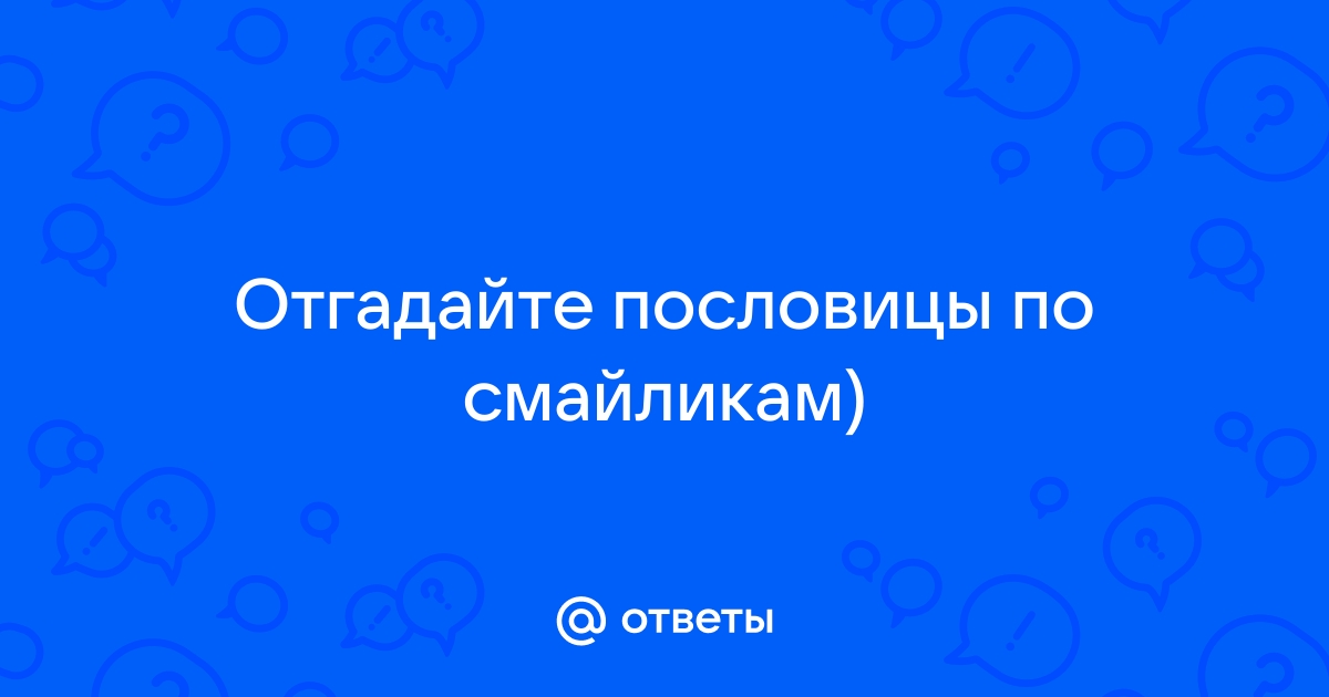 Смайлики в сообщениях история особенности использования презентация