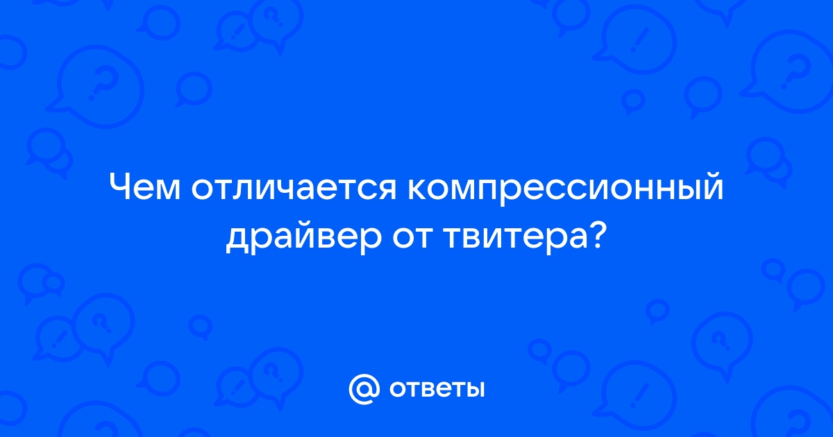 Чем отличается драйвер от водолаза