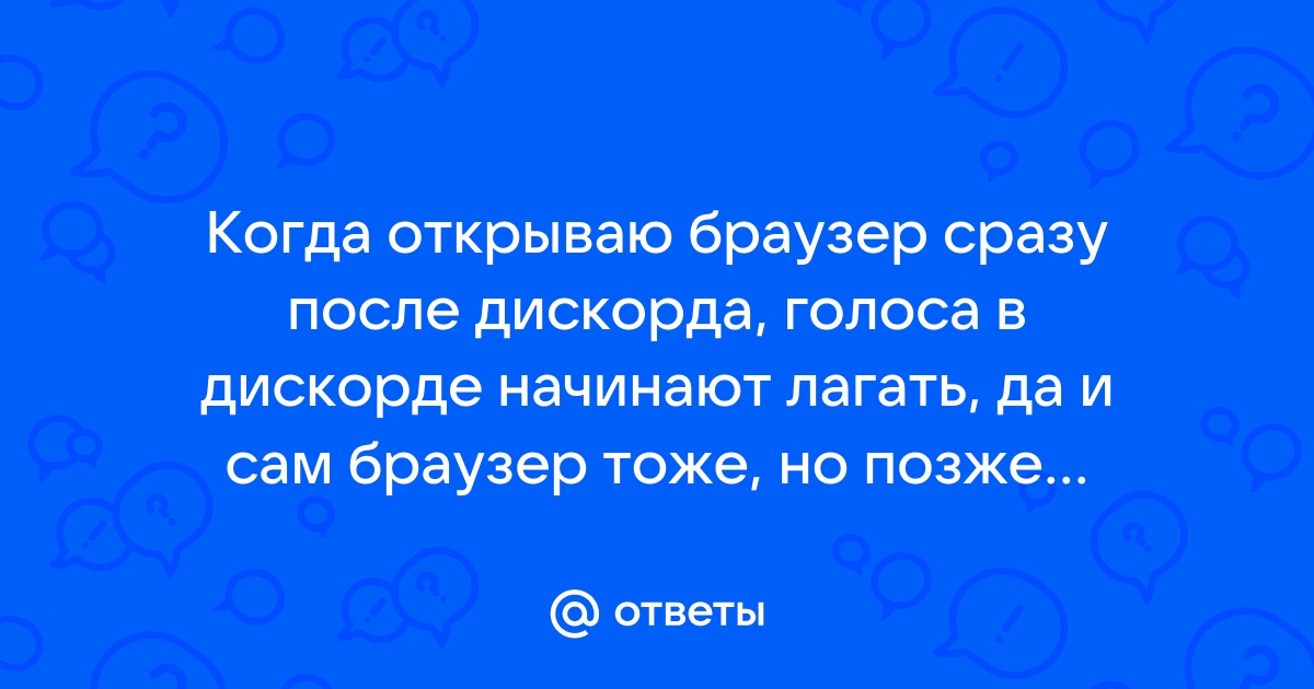 Почему дискорд перезагружается сам по себе