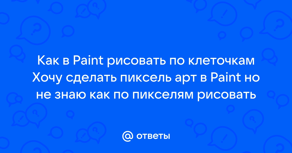 15 рисунков по клеточкам, которые помогут справиться со стрессом