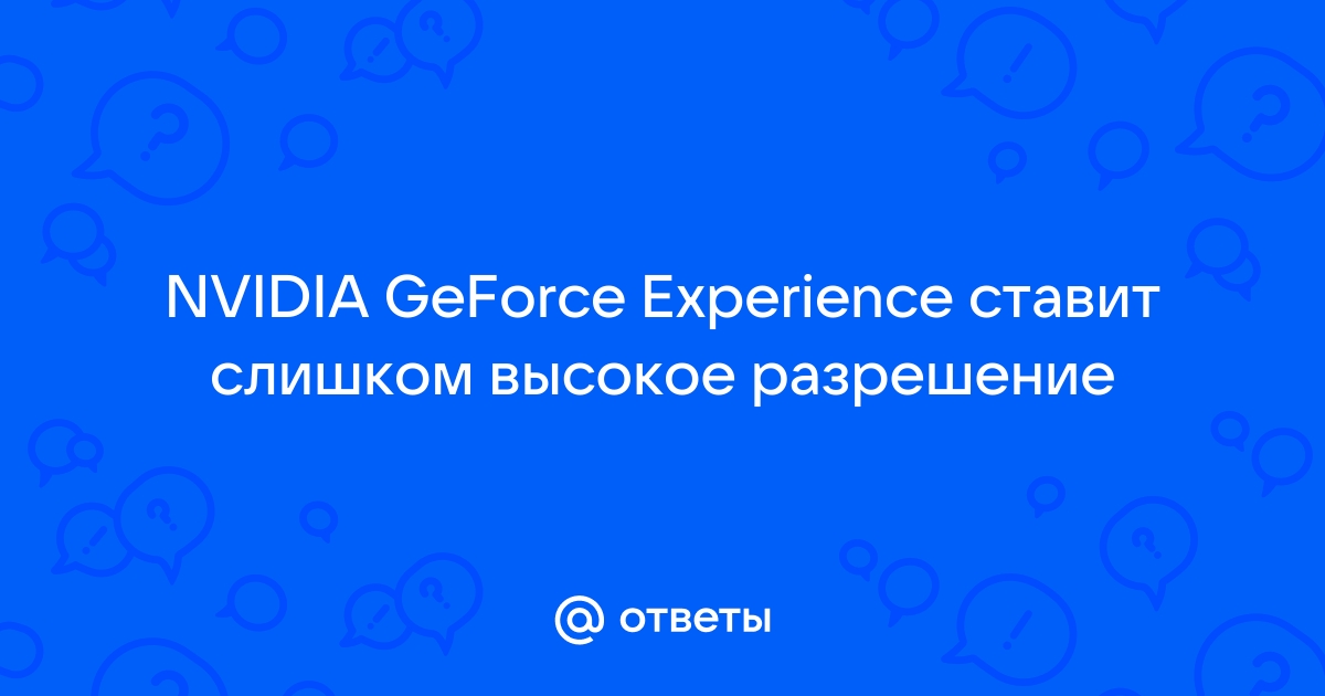 Увеличение резкости изображения nvidia влияние на фпс