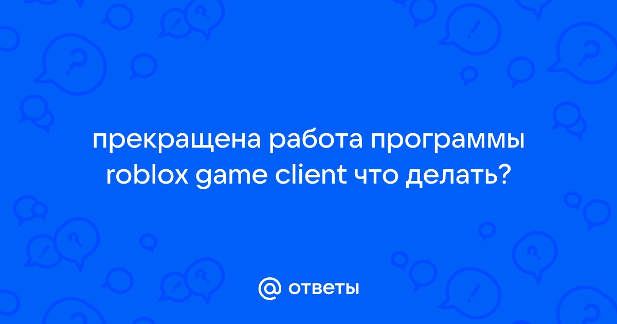 Прекращена работа программы 