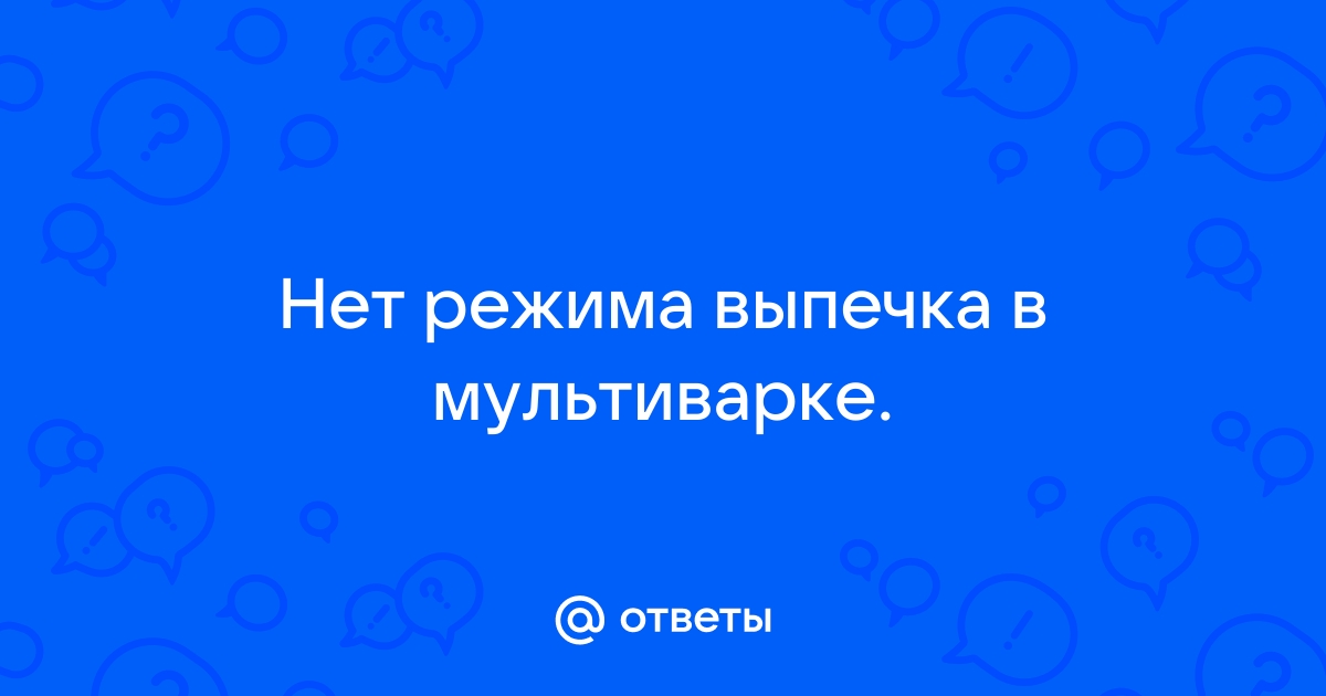 Выпечка в мультиварке