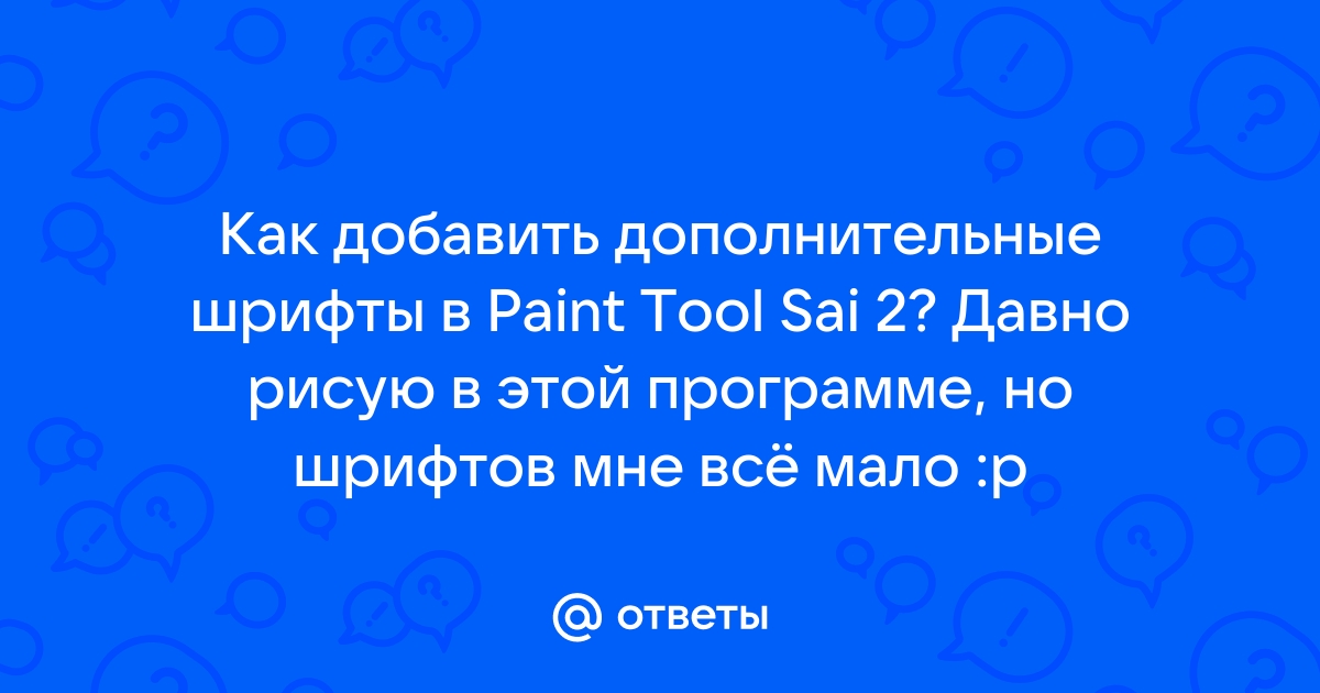 Как добавить шрифт в paint