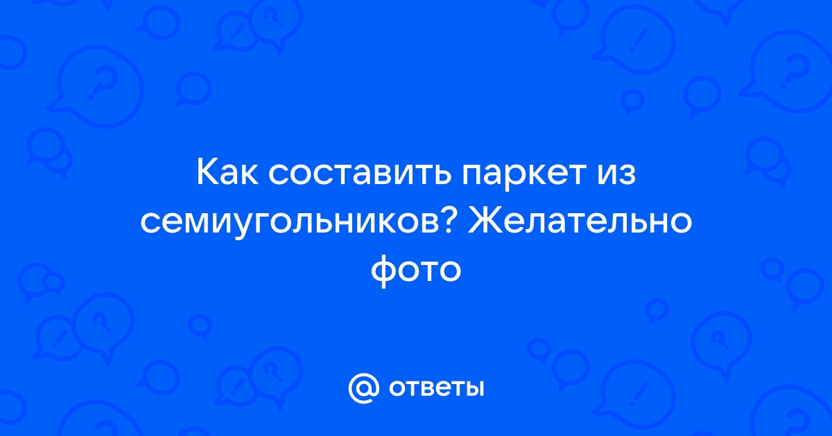 Паркет из равных шестиугольников