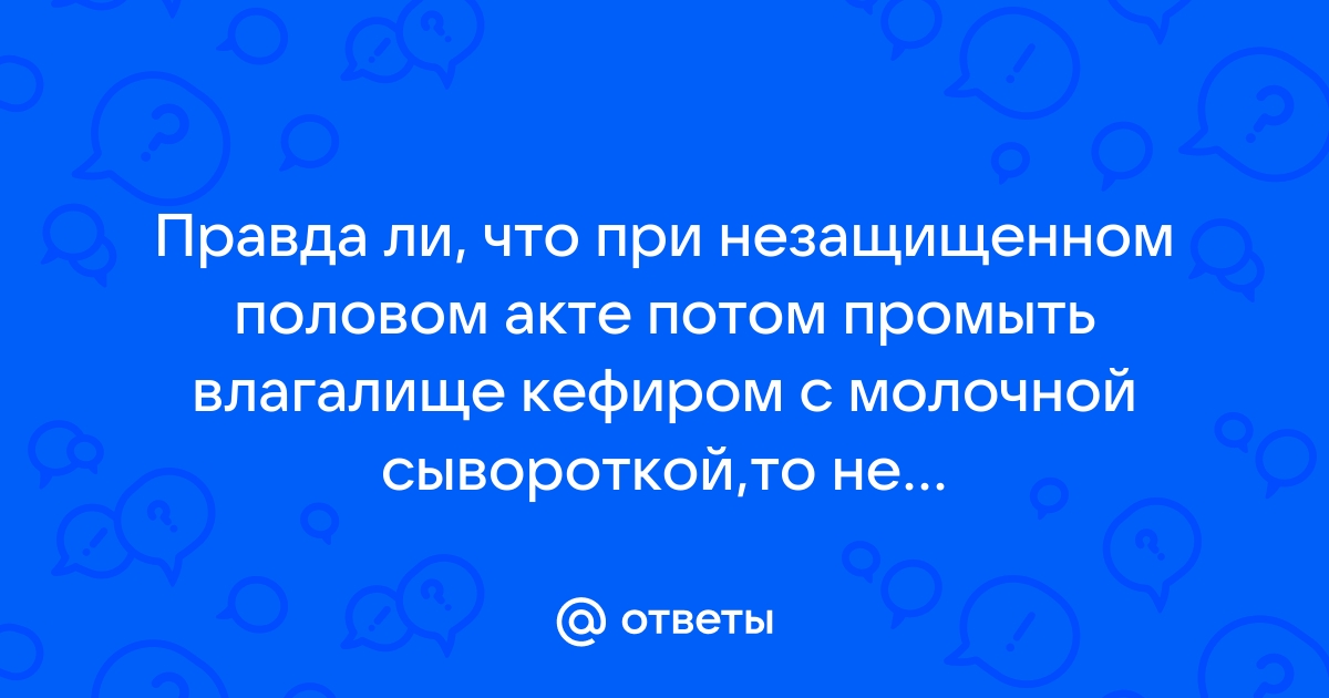 Кефир для восстановления микрофлоры в гинекологии