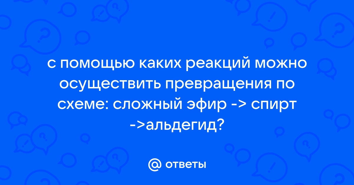 Осуществить превращение по схеме онлайн