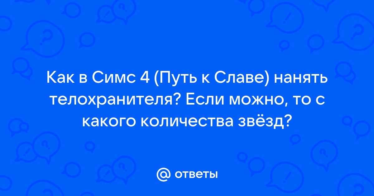 Когда вышел симс 4 путь к славе