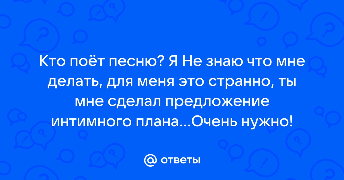 Что мне делать? Я не знаю?