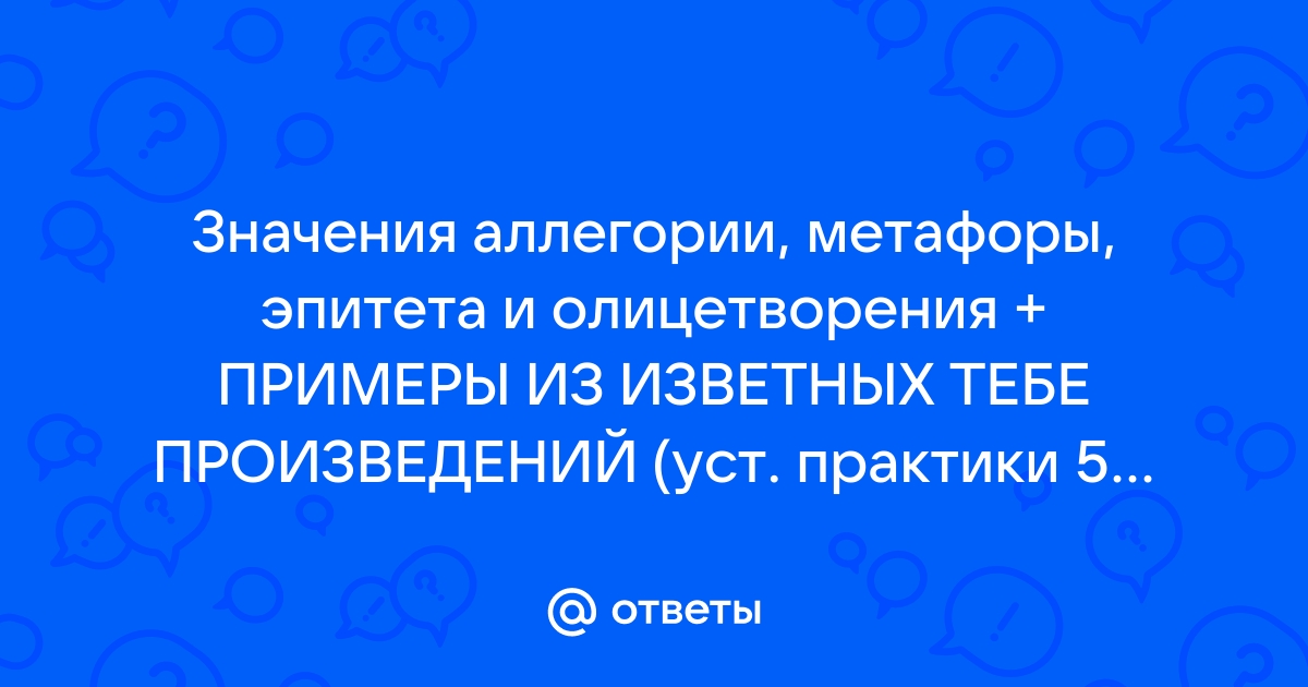 Нарисуйте лестницу жизни мастера обозначьте цитатами эпитетами метафорами сравнениями