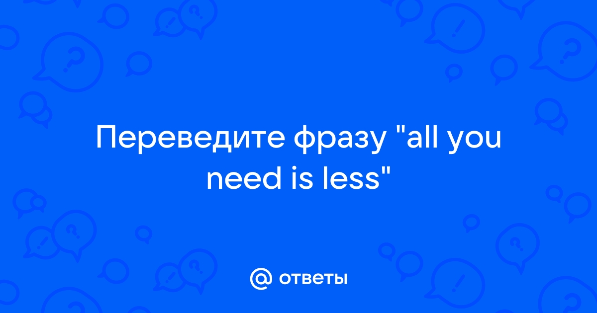 Less перевод