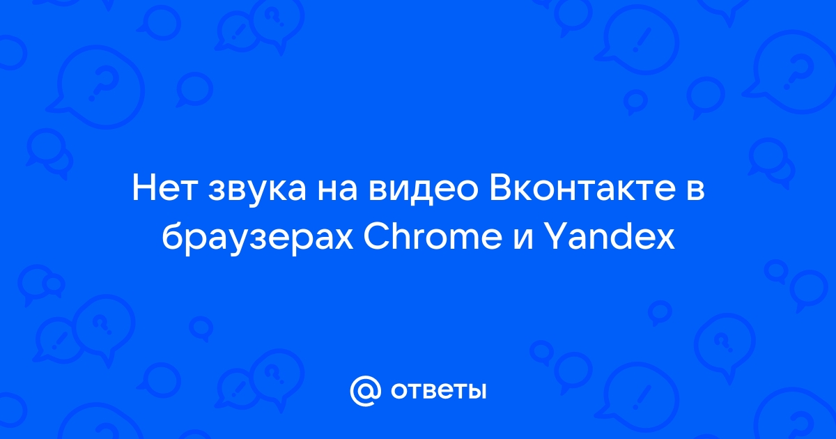 Почему меня не слышно по видеосвязи в ВК, Скайпе и Ватсап? | bytovuha52.ru