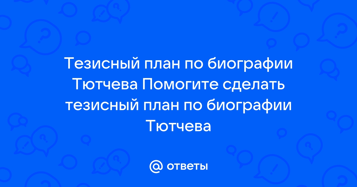 Вводная статья о паустовском тезисный план