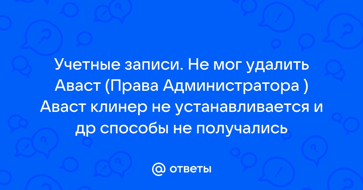 Не обновляется аваст неправильная подпись файла