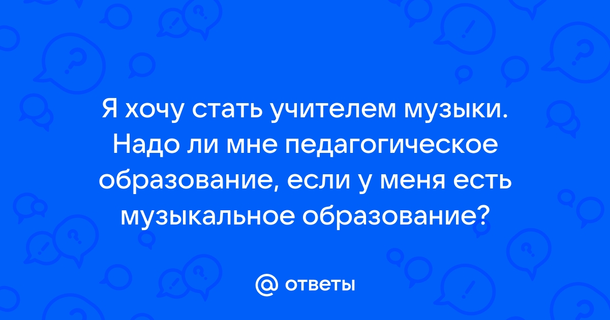 Сочинение Почему я хочу быть учителем начальных классов? | Нейросеть отвечает