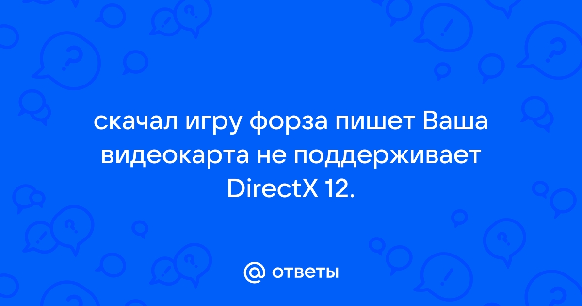 Seal of evil ваша видеокарта не поддерживает 3д ускорение