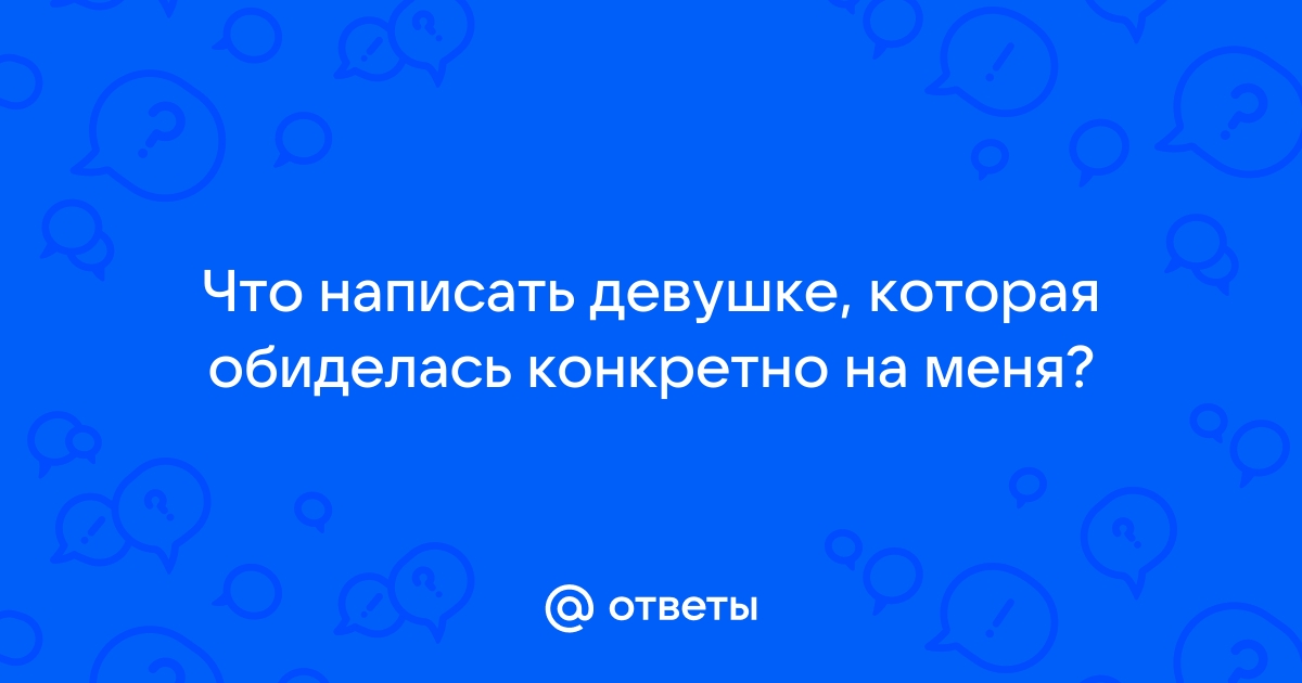 Save your friendship: что делать, когда на тебя обиделась подруга