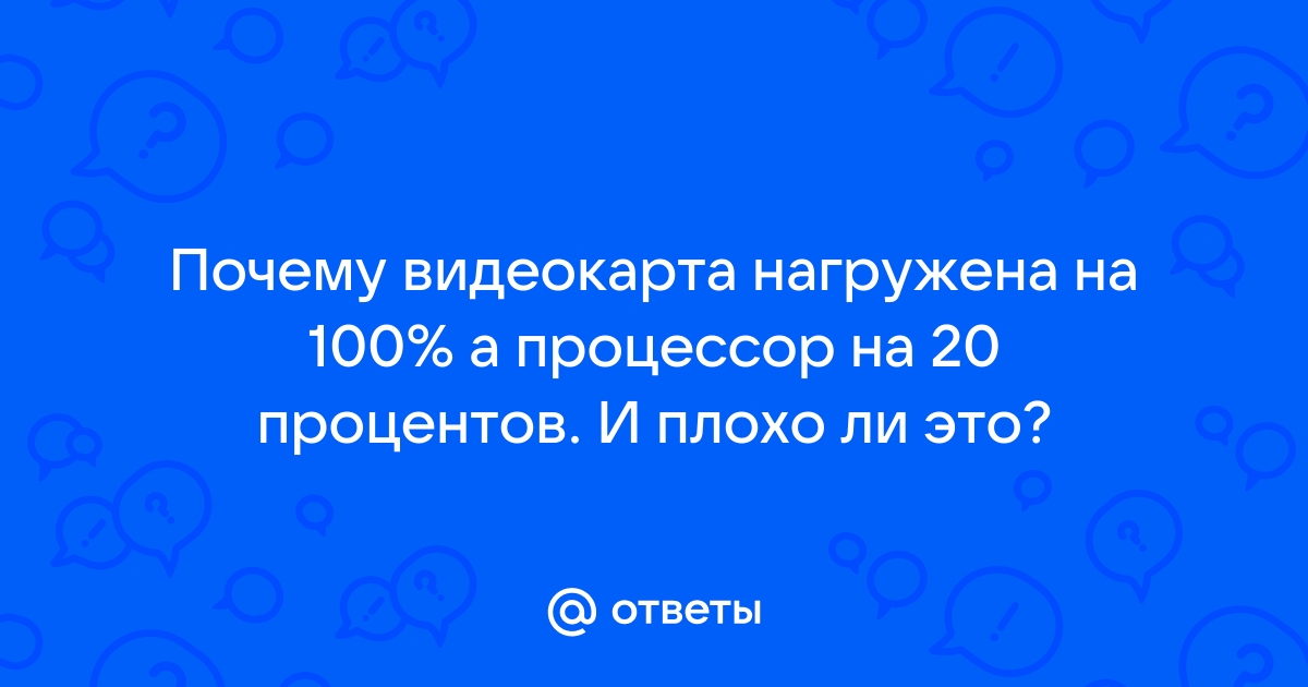 Одноклассники грузят процессор на 100