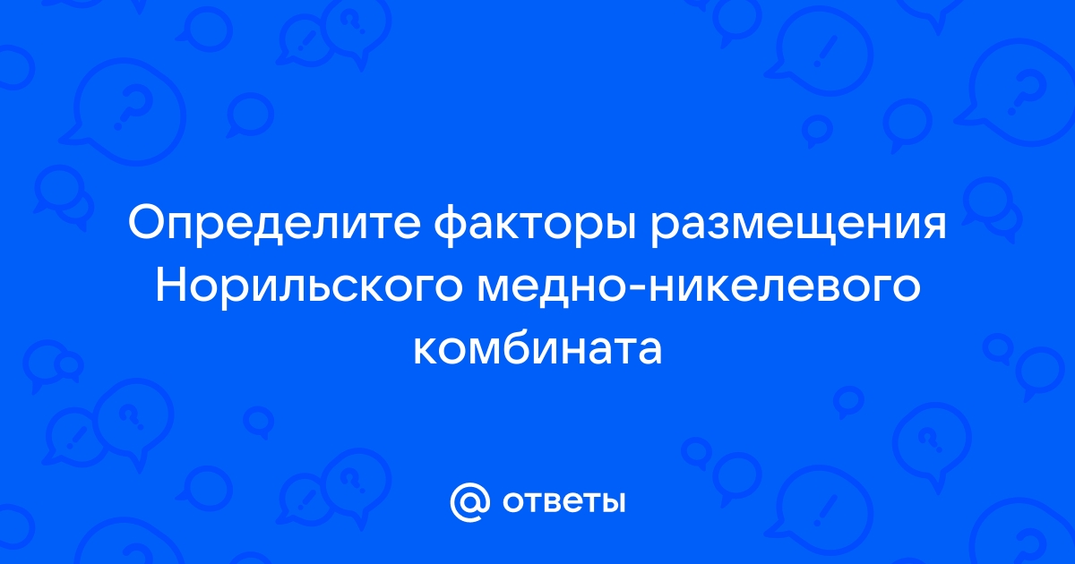 Определите факторы размещения для хлебозавода консервного завода дизайн бюро гипермаркета