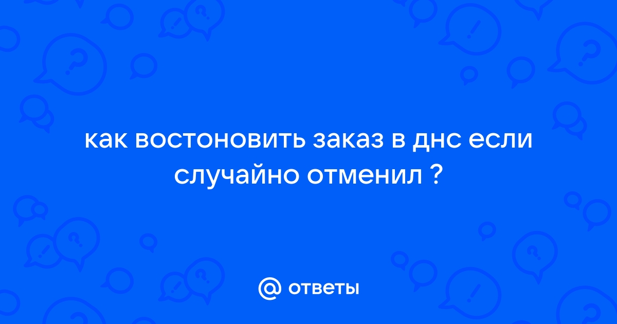 Dns скидка за способ получения стоимость товара будет снижена за счет продажи со склада