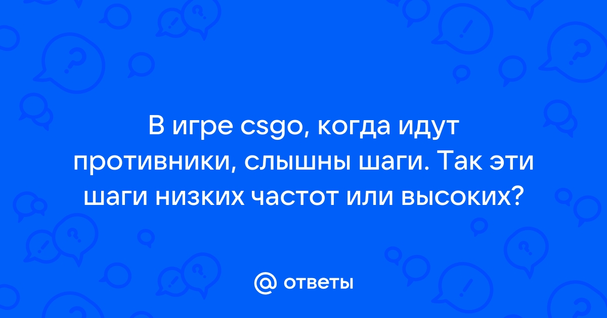 Другие игроки слышат ваши шаги лучше, чем вы - ютубер провел эксперименты со звуками в CS:GO