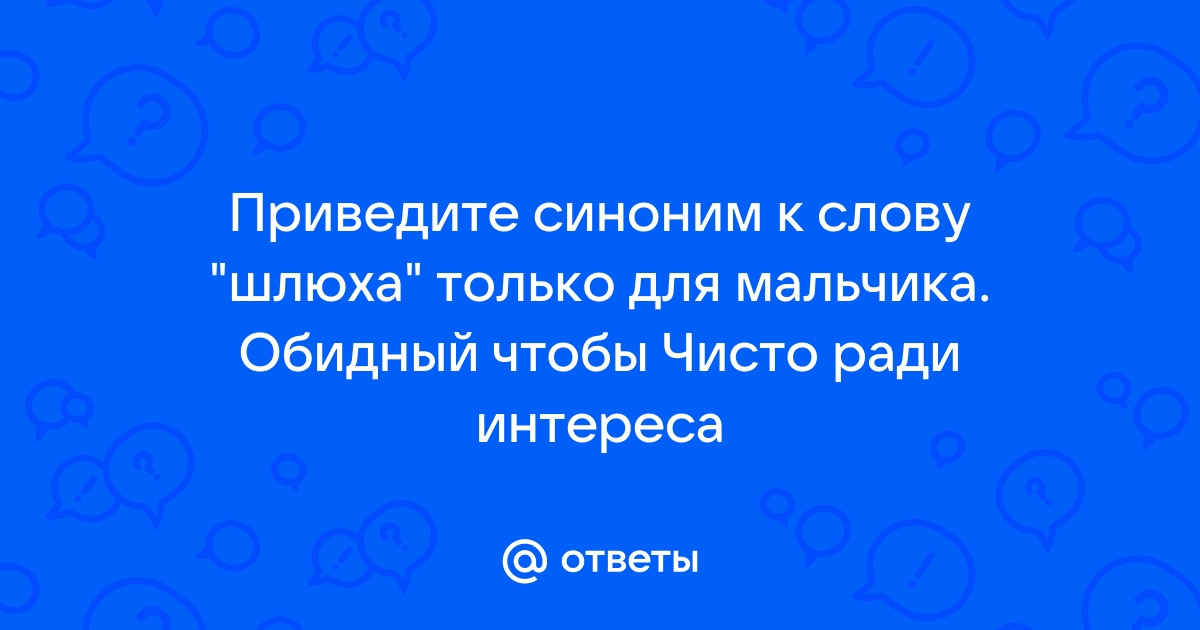 Синонимы к слову как ты себя чувствуешь