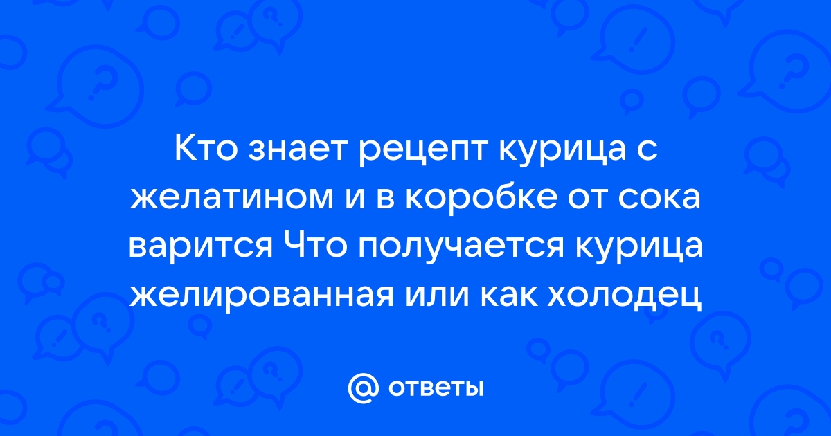 Рулет из куриной грудки в домашних условиях в пакете из под сока