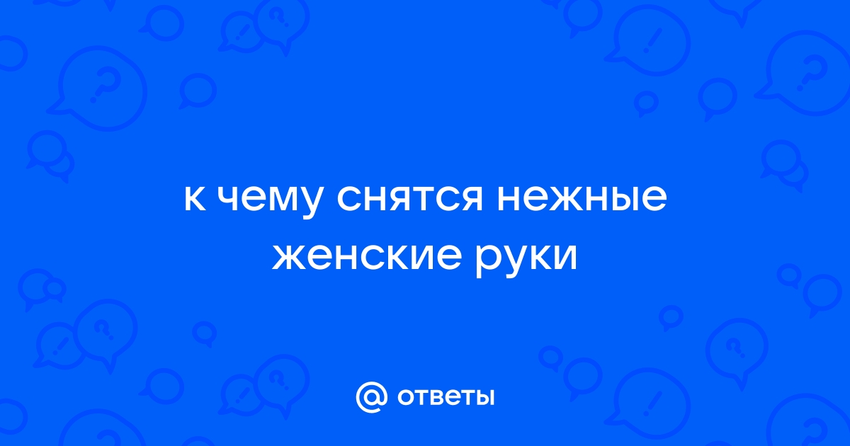 К чему снится грязь по соннику: толкование снов про грязь