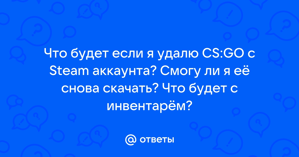 Что будет если я удалю стим с телефона