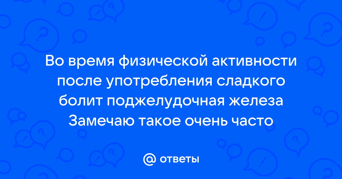 Боли в поджелудочной железе: где и как болит поджелудочная железа и что при этом делать?