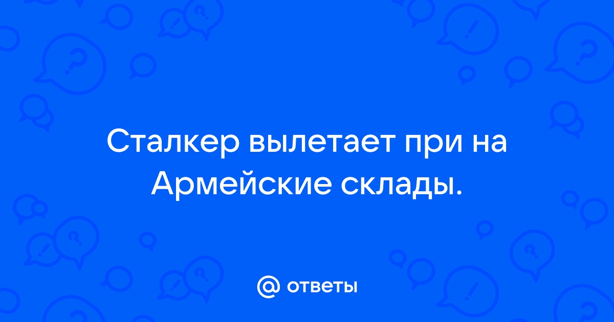 Скайрим вылетает при торговле