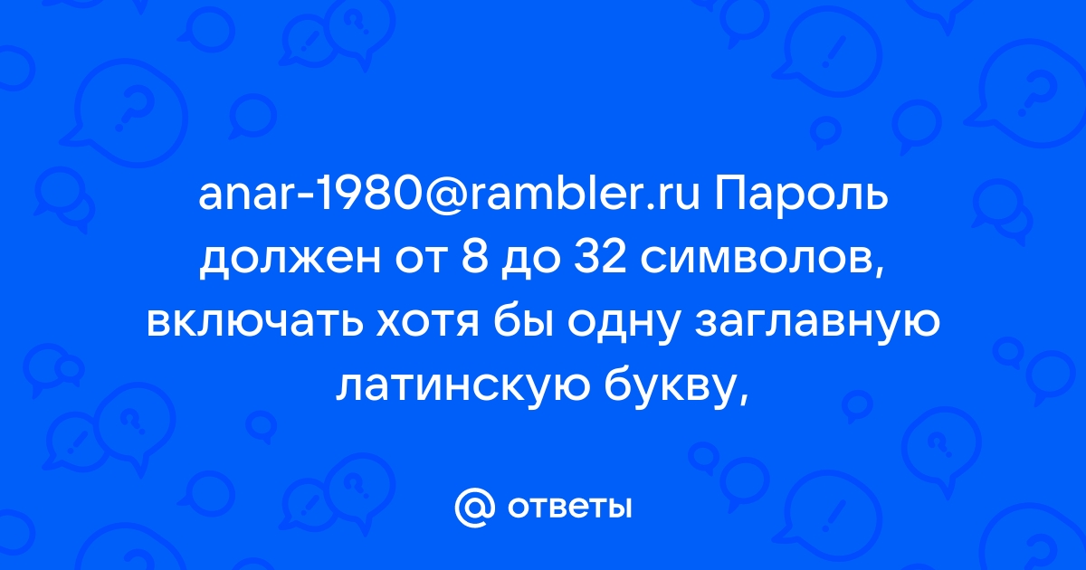 Пароль должен содержать хотя бы один специальный символ pubg lite