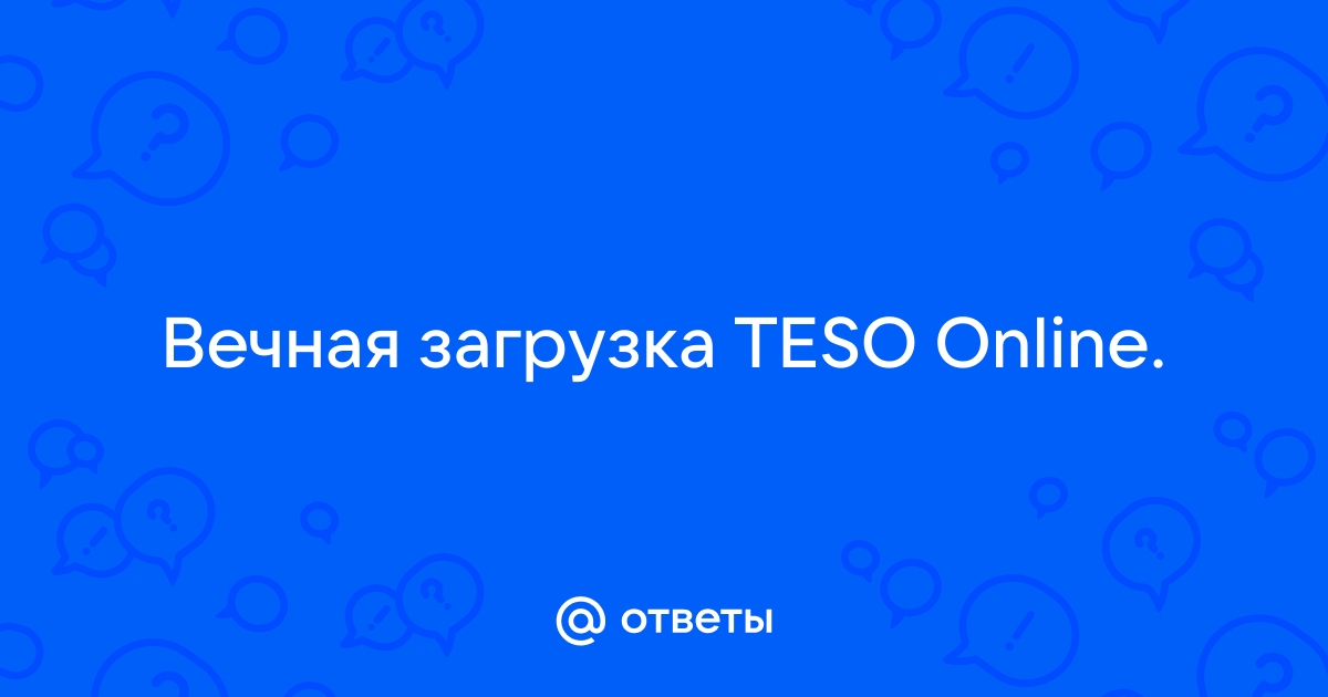 Teso ошибка 307 вы отключены от сервера