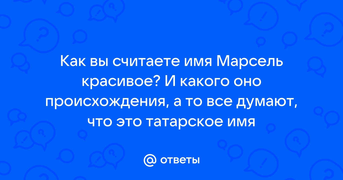 Cовременные татарские имена мальчиков: красивые татарские мужские имена