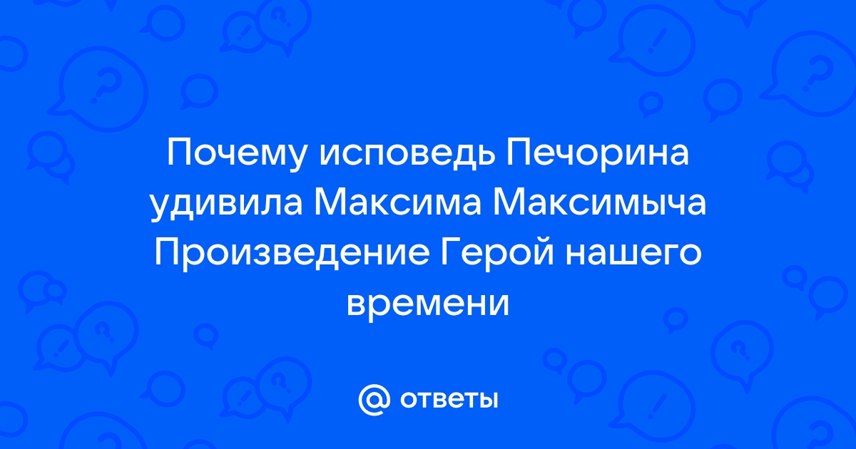 Печорин в системе мужских образов романа