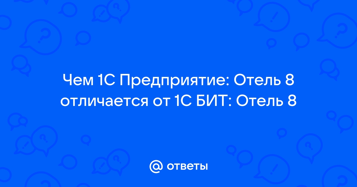 Чем отличается 1с от 1с бит