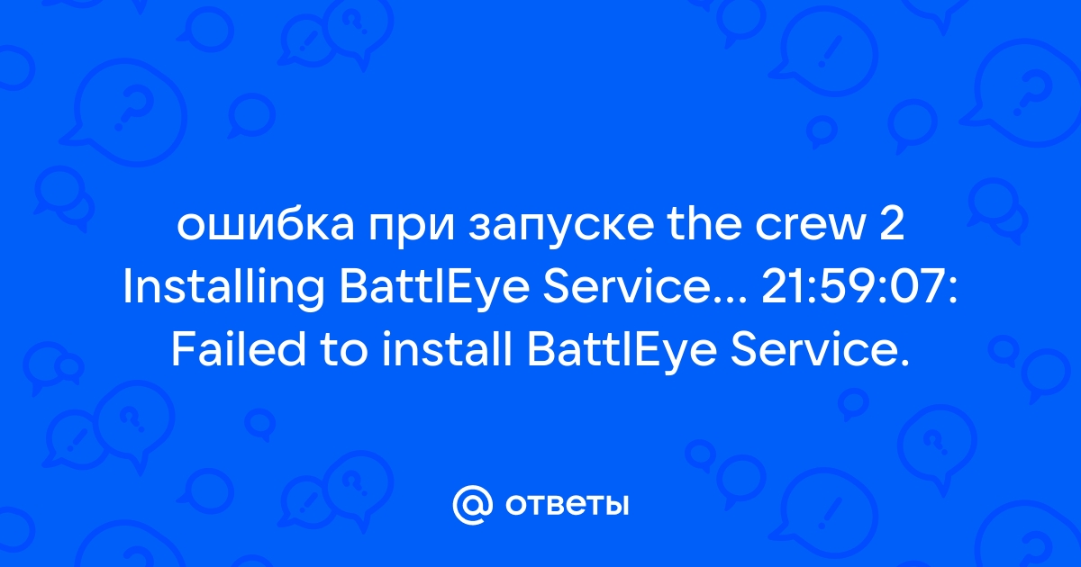 Battleye launcher ошибка при запуске the crew 2