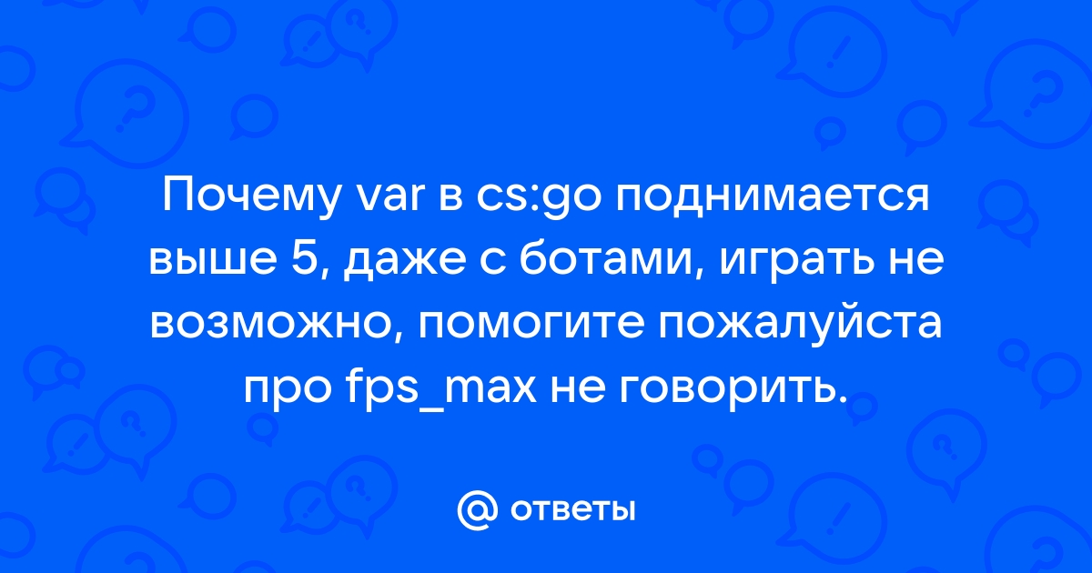 Что делать если много фпс но картинка не плавная