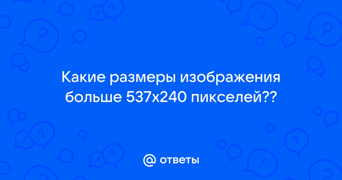 Меня не интересует размер твоего пикселя