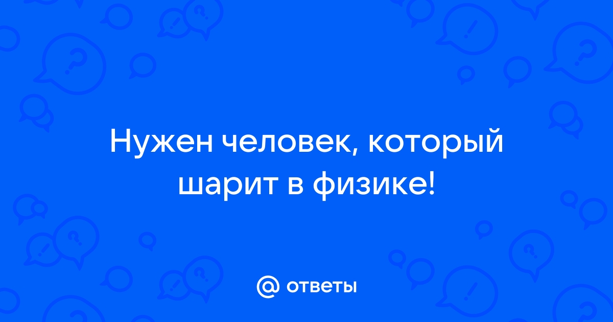 Человек весом 900н стоит на полу сила упругости со стороны опоры действующая на человека равна